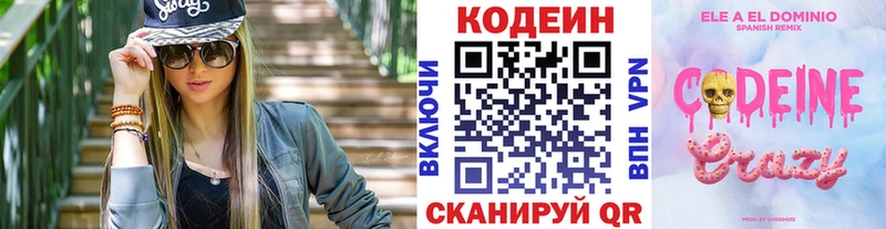 купить закладку  площадка какой сайт  Codein Purple Drank  Карасук 